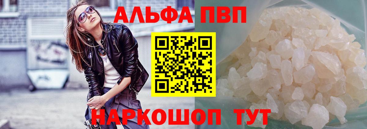 Alfa_PVP Crystall Заволжье