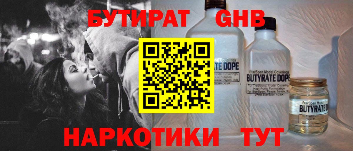 БУТИРАТ BDO 33%  Вход с VPN  БУТИРАТ  Заволжье 