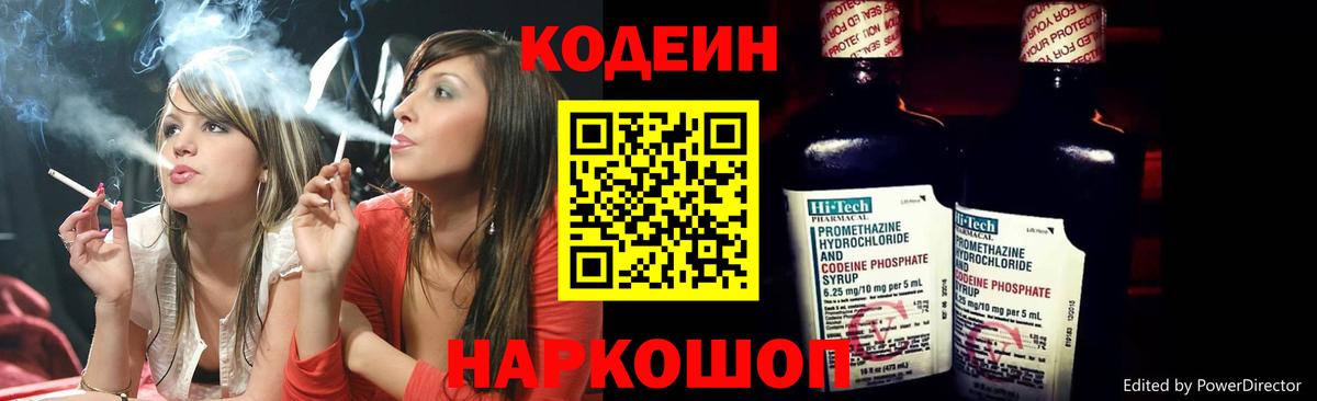 Кодеиновый сироп Lean напиток Lean (лин)  Вход с VPN  Заволжье 