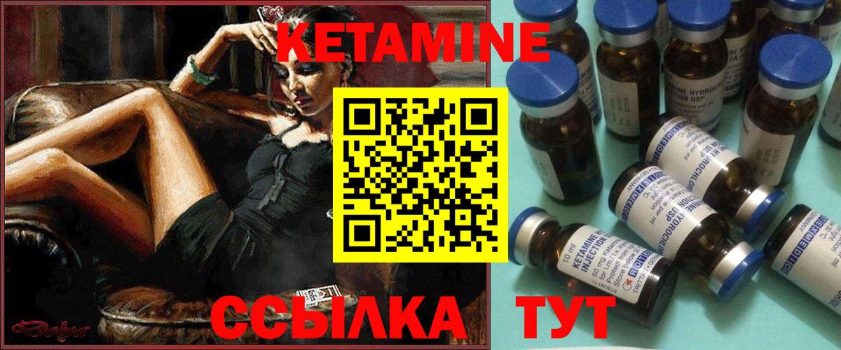 КЕТАМИН ketamine Заволжье