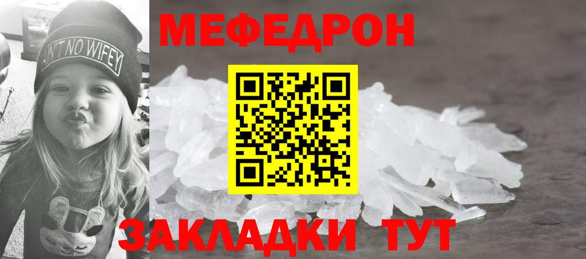 МЯУ-МЯУ  Мефедрон кристаллы  Вход с VPN  Заволжье  Мефедрон кристаллы 