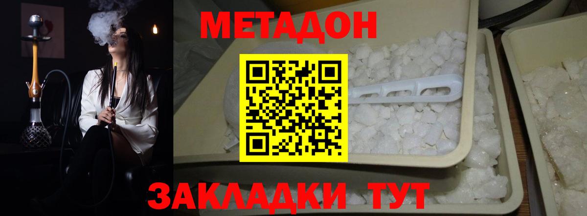 Метадон мёд Заволжье